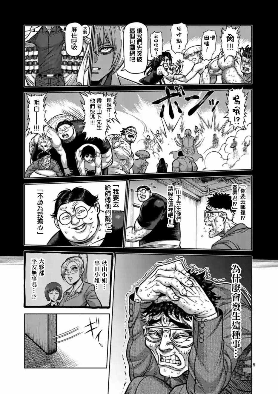 拳愿阿修罗第二季在线观看樱花动漫漫画,第178话5图