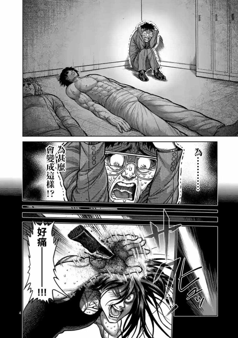 拳愿阿修罗第二季在线观看樱花动漫漫画,第178话4图