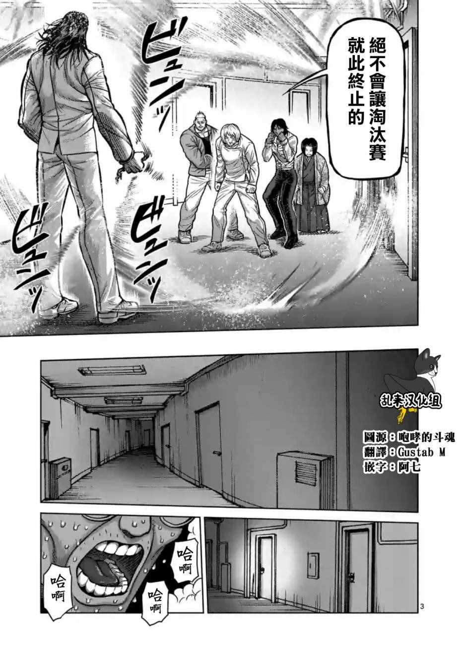 拳愿阿修罗第二季在线观看樱花动漫漫画,第178话3图
