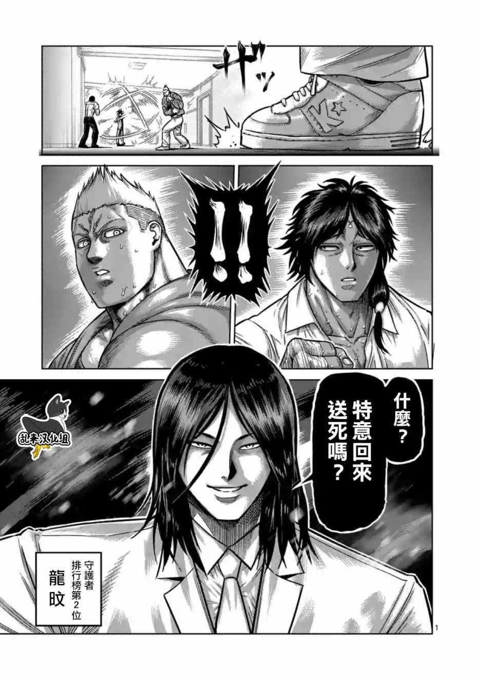 拳愿阿修罗第二季在线观看樱花动漫漫画,第178话1图