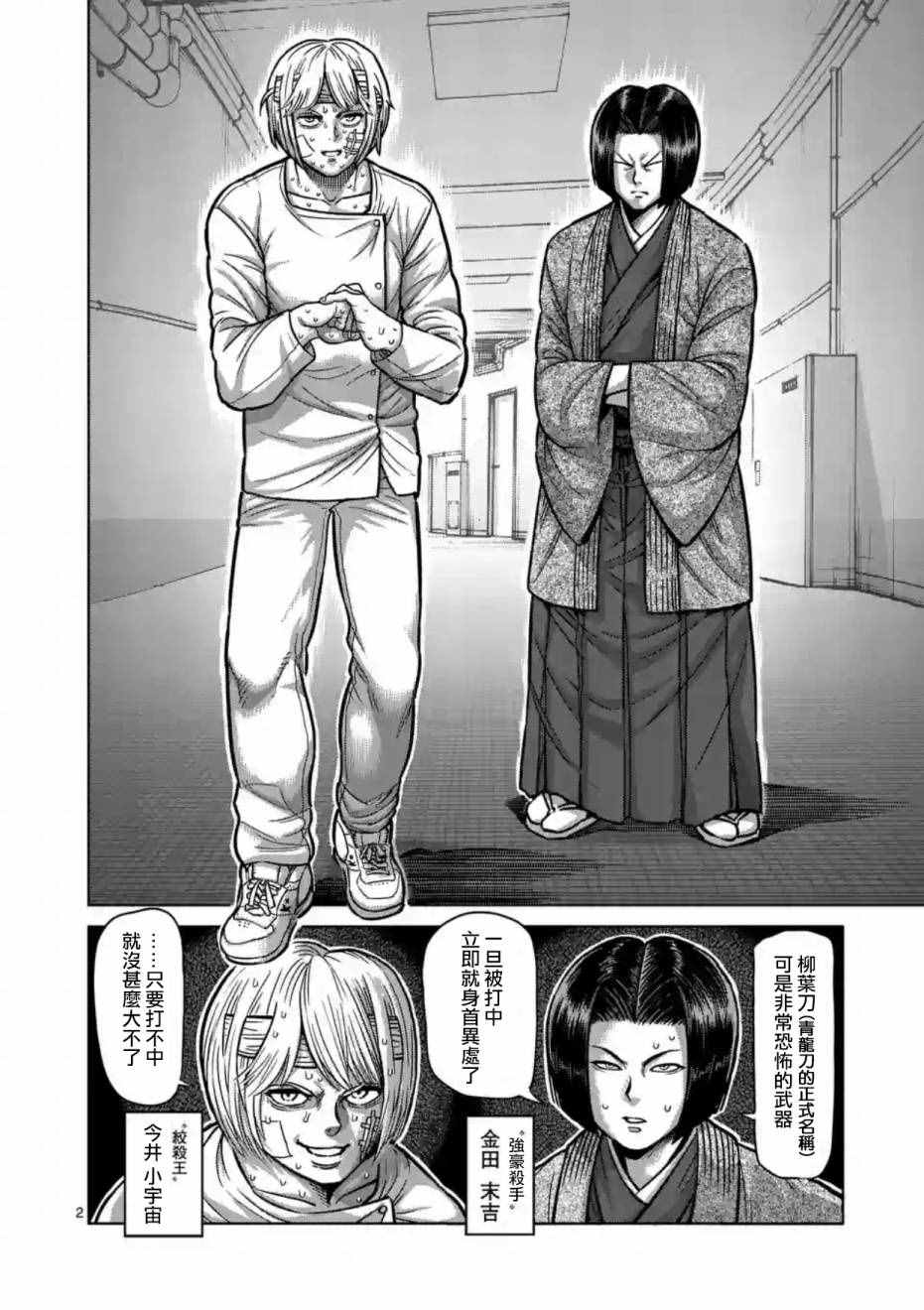 拳愿阿修罗第二季在线观看樱花动漫漫画,第178话2图