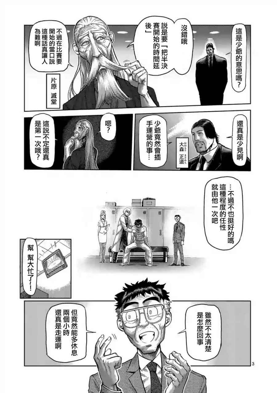 拳愿阿修罗第二季在线观看樱花动漫漫画,第215话3图