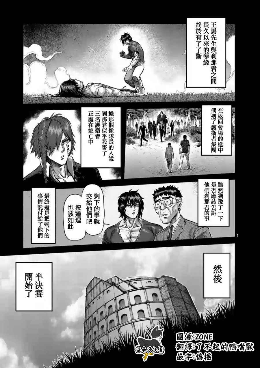 拳愿阿修罗第二季在线观看樱花动漫漫画,第215话1图