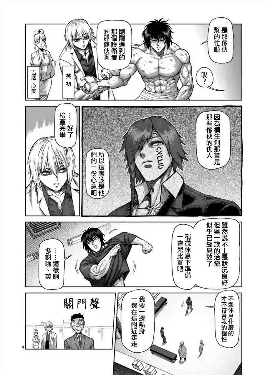 拳愿阿修罗第二季在线观看樱花动漫漫画,第215话4图