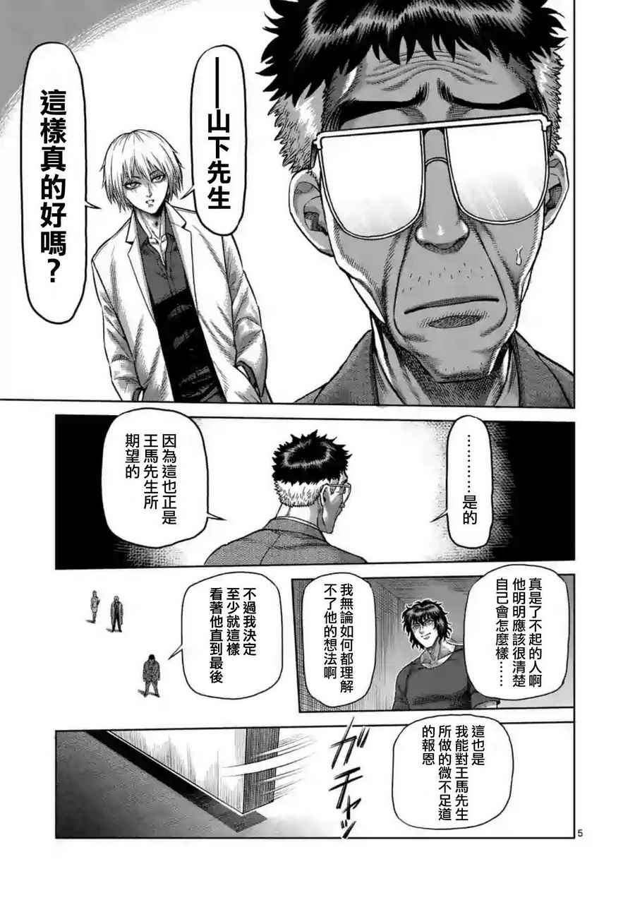 拳愿阿修罗第二季在线观看樱花动漫漫画,第215话5图
