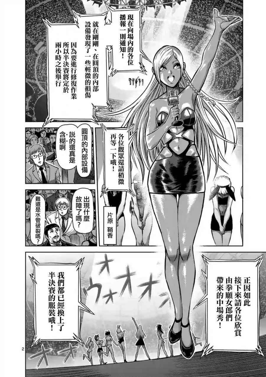 拳愿阿修罗第二季在线观看樱花动漫漫画,第215话2图