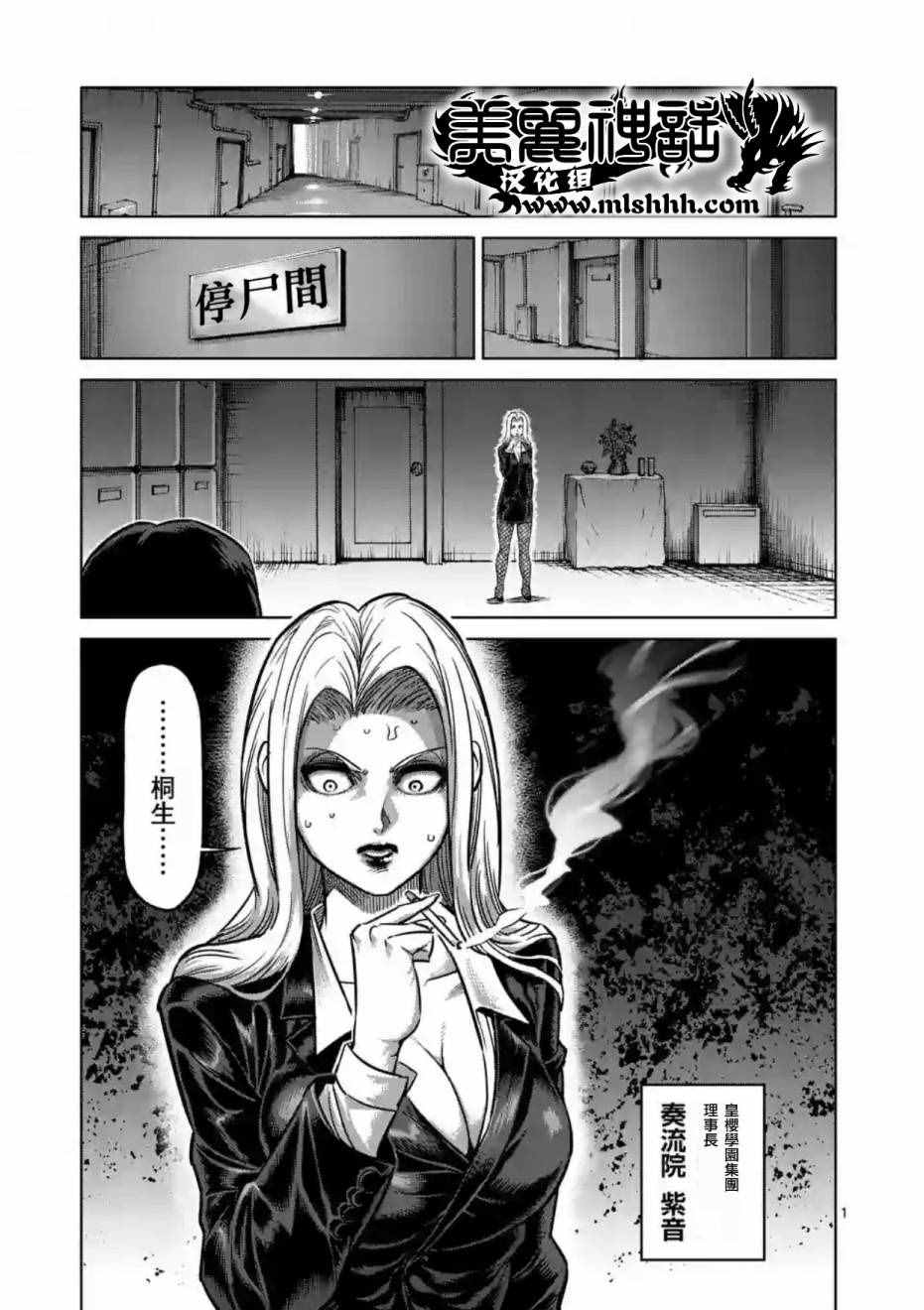拳愿阿修罗斗神漫画,第158话1图