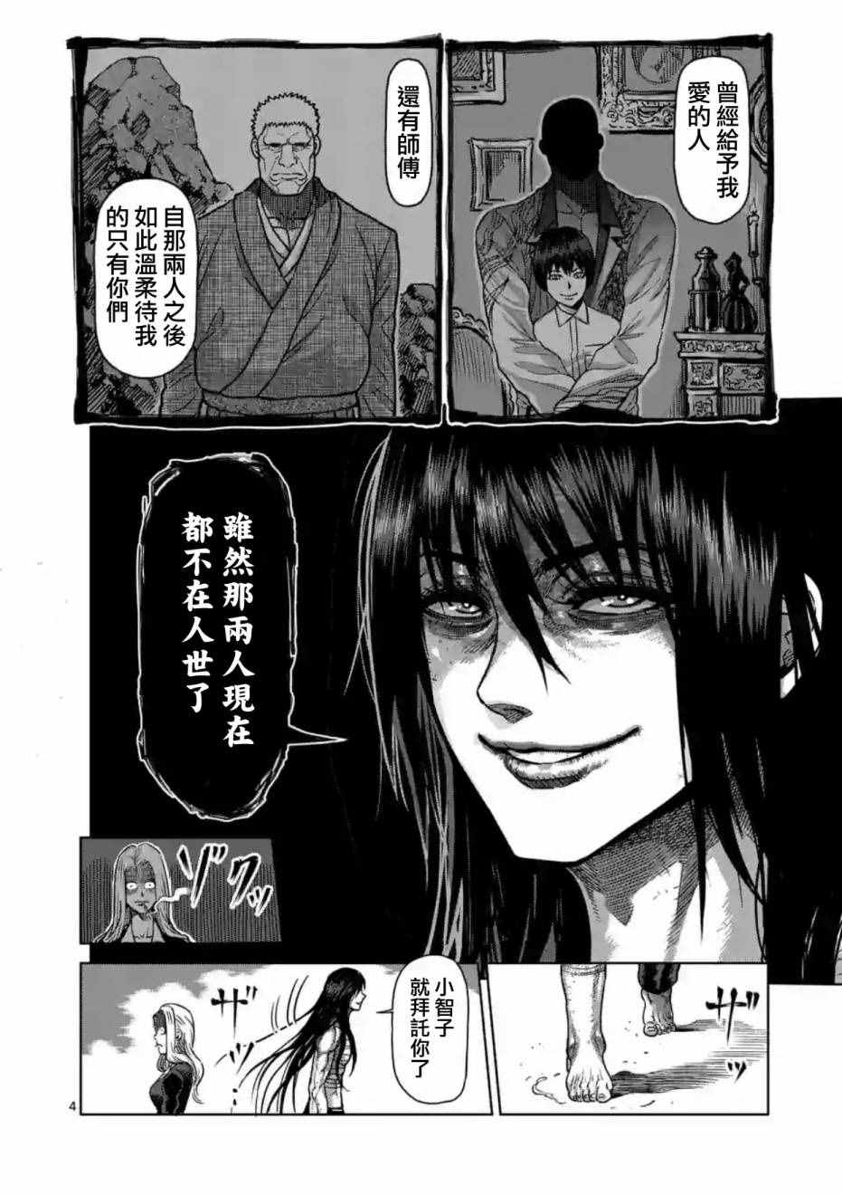 拳愿阿修罗斗神漫画,第158话4图