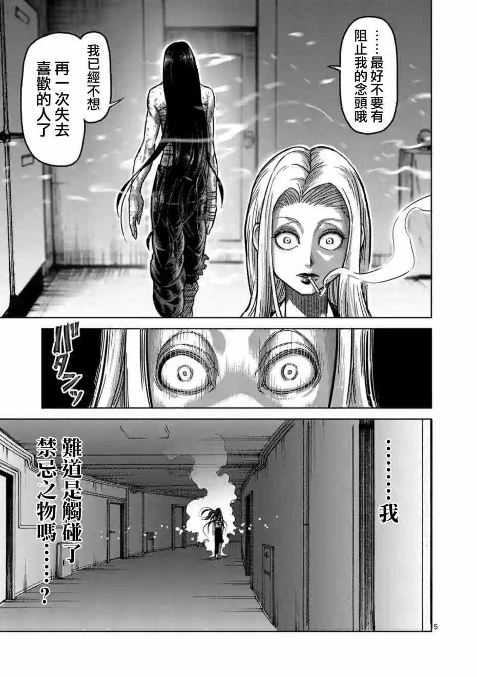 拳愿阿修罗斗神漫画,第158话5图