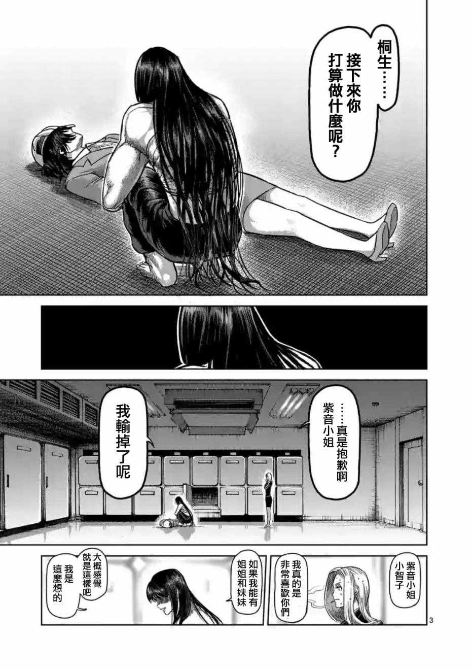 拳愿阿修罗斗神漫画,第158话3图