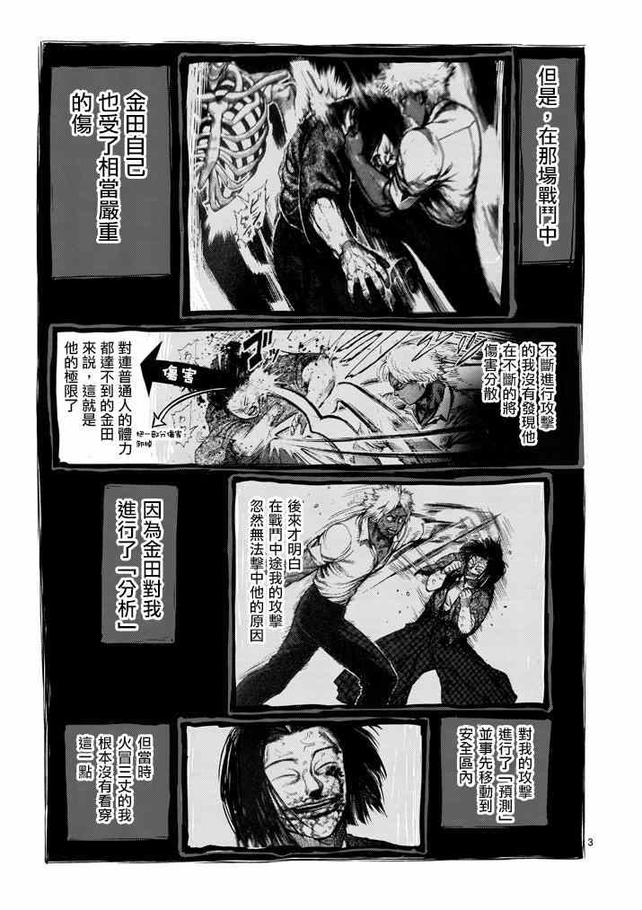 拳愿阿修罗王马之死漫画,第110话3图