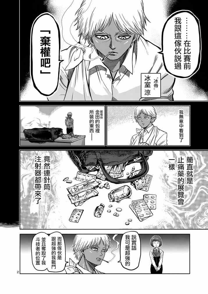 拳愿阿修罗王马之死漫画,第110话2图