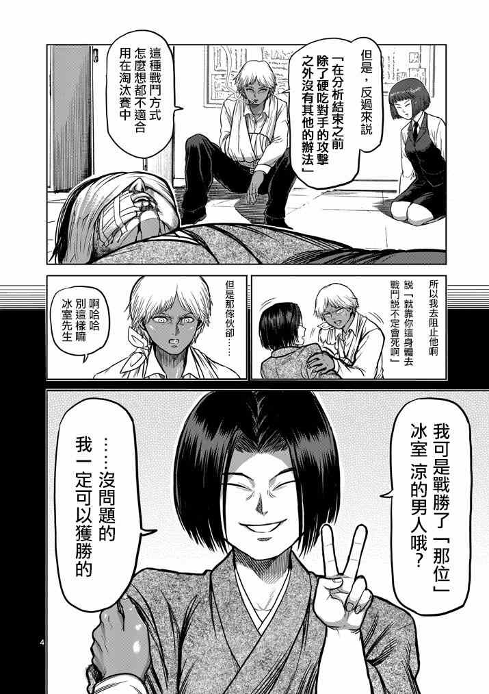 拳愿阿修罗王马之死漫画,第110话4图
