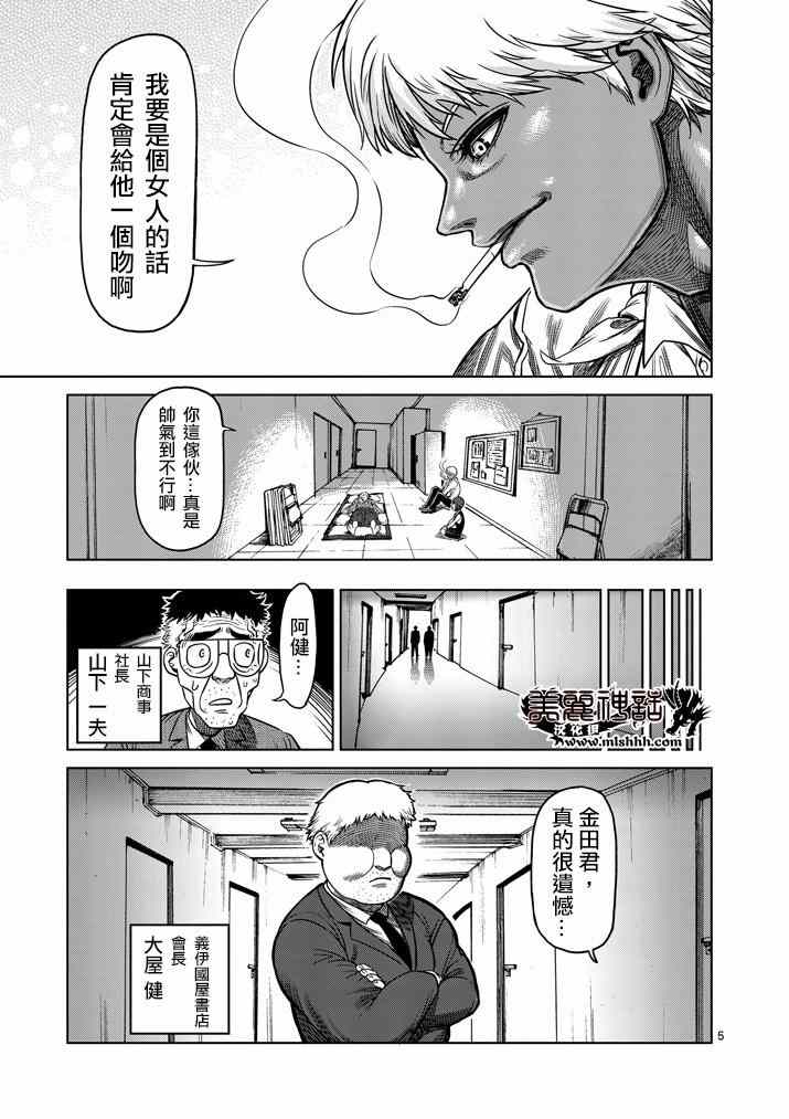 拳愿阿修罗王马之死漫画,第110话5图