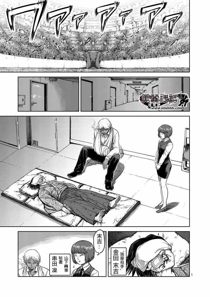 拳愿阿修罗王马之死漫画,第110话1图