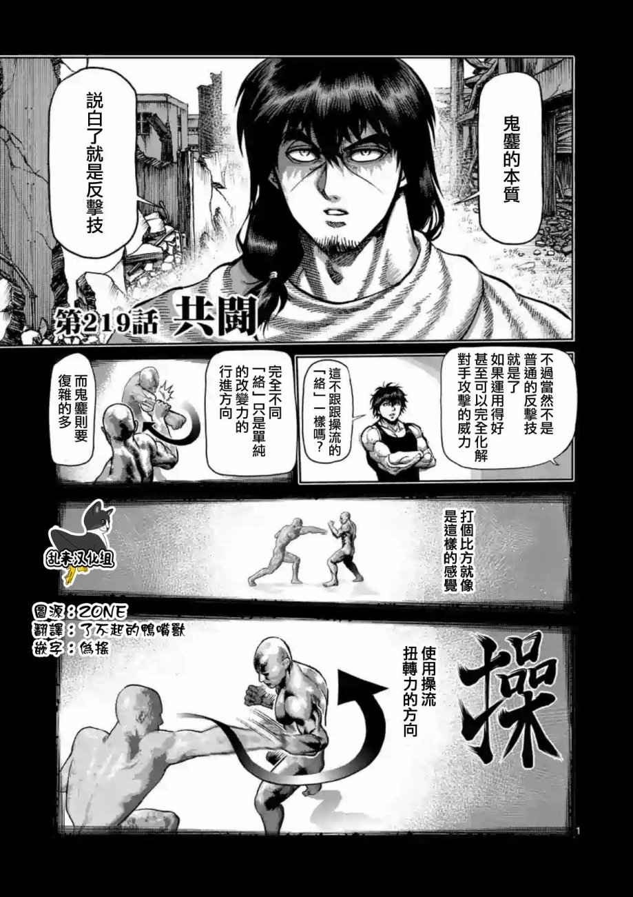 拳愿阿修罗斗神漫画,第219话1图