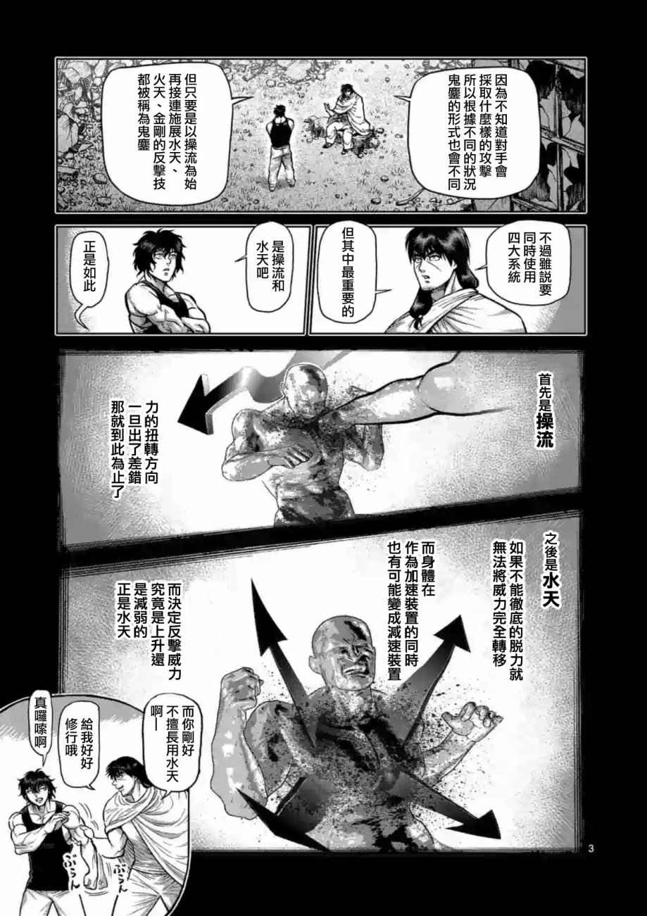 拳愿阿修罗斗神漫画,第219话3图