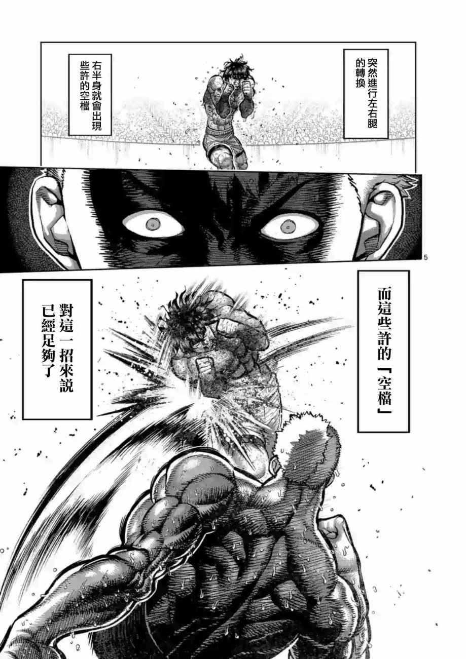 拳愿阿修罗斗神漫画,第219话5图