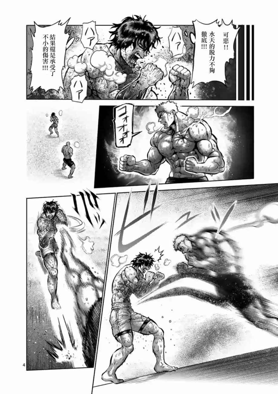 拳愿阿修罗斗神漫画,第219话4图