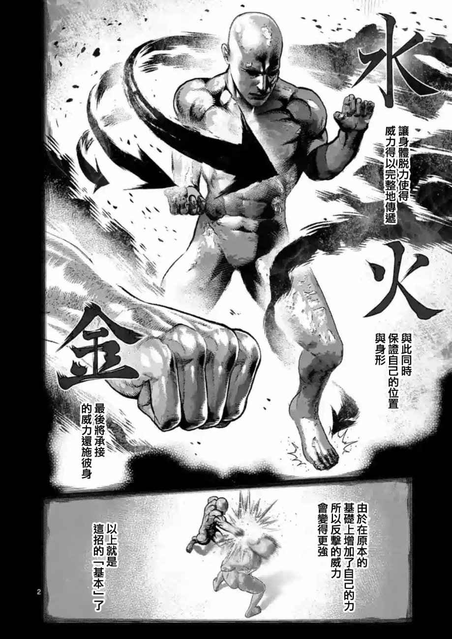 拳愿阿修罗斗神漫画,第219话2图