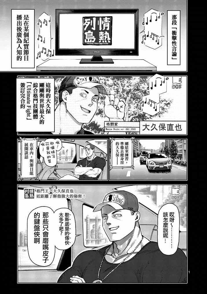拳愿阿修罗斗神漫画,第111话1图
