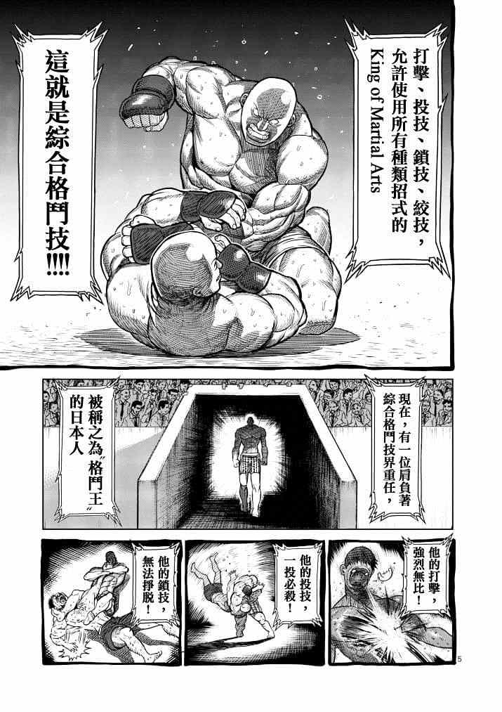 拳愿阿修罗斗神漫画,第111话5图