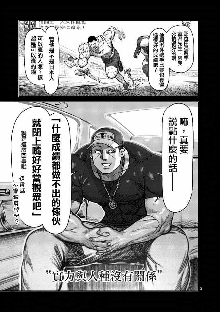 拳愿阿修罗斗神漫画,第111话3图