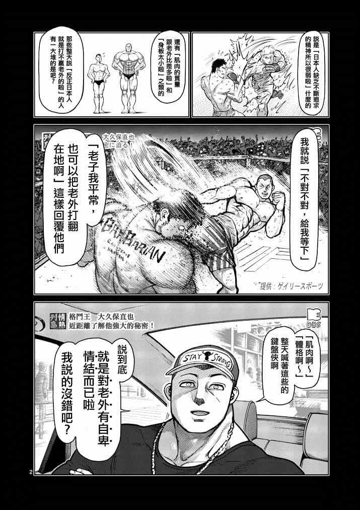 拳愿阿修罗斗神漫画,第111话2图