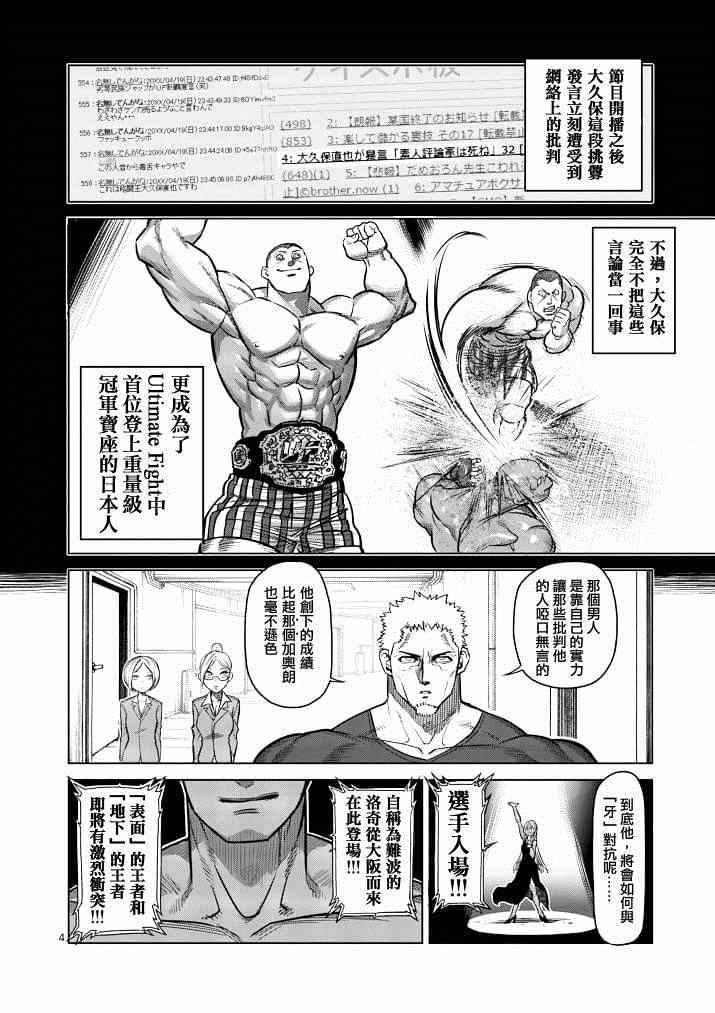 拳愿阿修罗斗神漫画,第111话4图