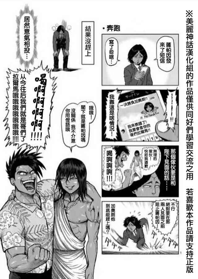 拳愿阿修罗斗神漫画,zero061图