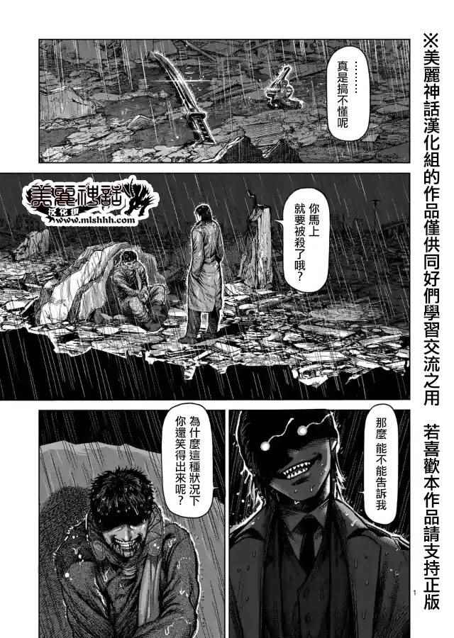 拳愿阿修罗斗神漫画,zero062图