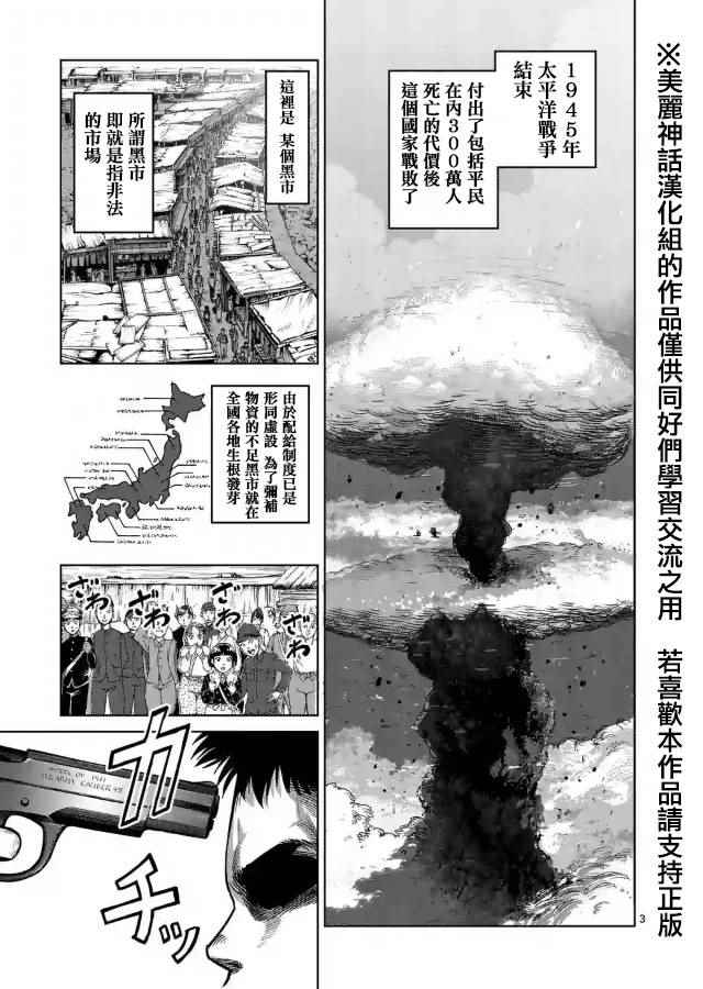 拳愿阿修罗斗神漫画,zero064图
