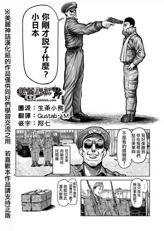 拳愿阿修罗斗神漫画,zero065图