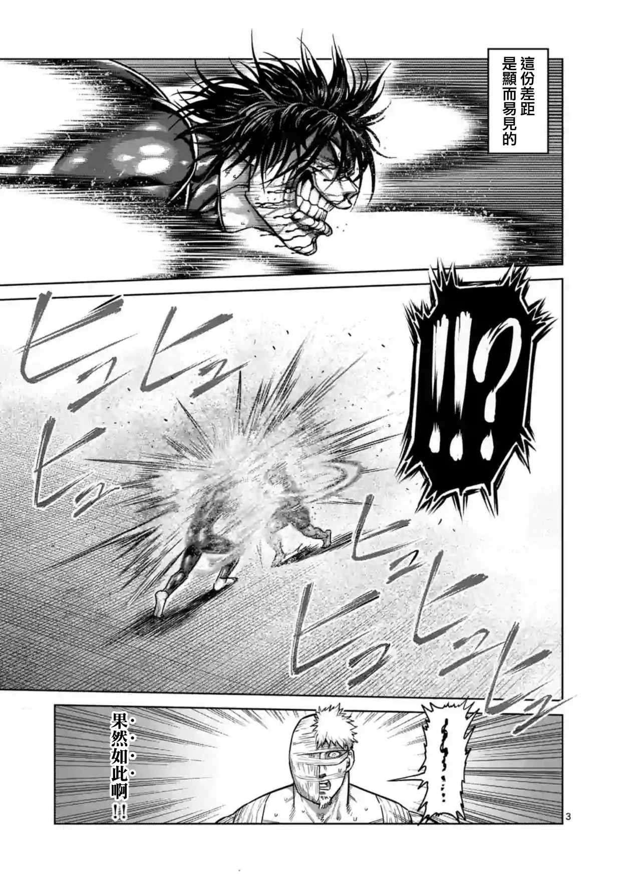 拳愿阿修罗斗神漫画,第169话3图