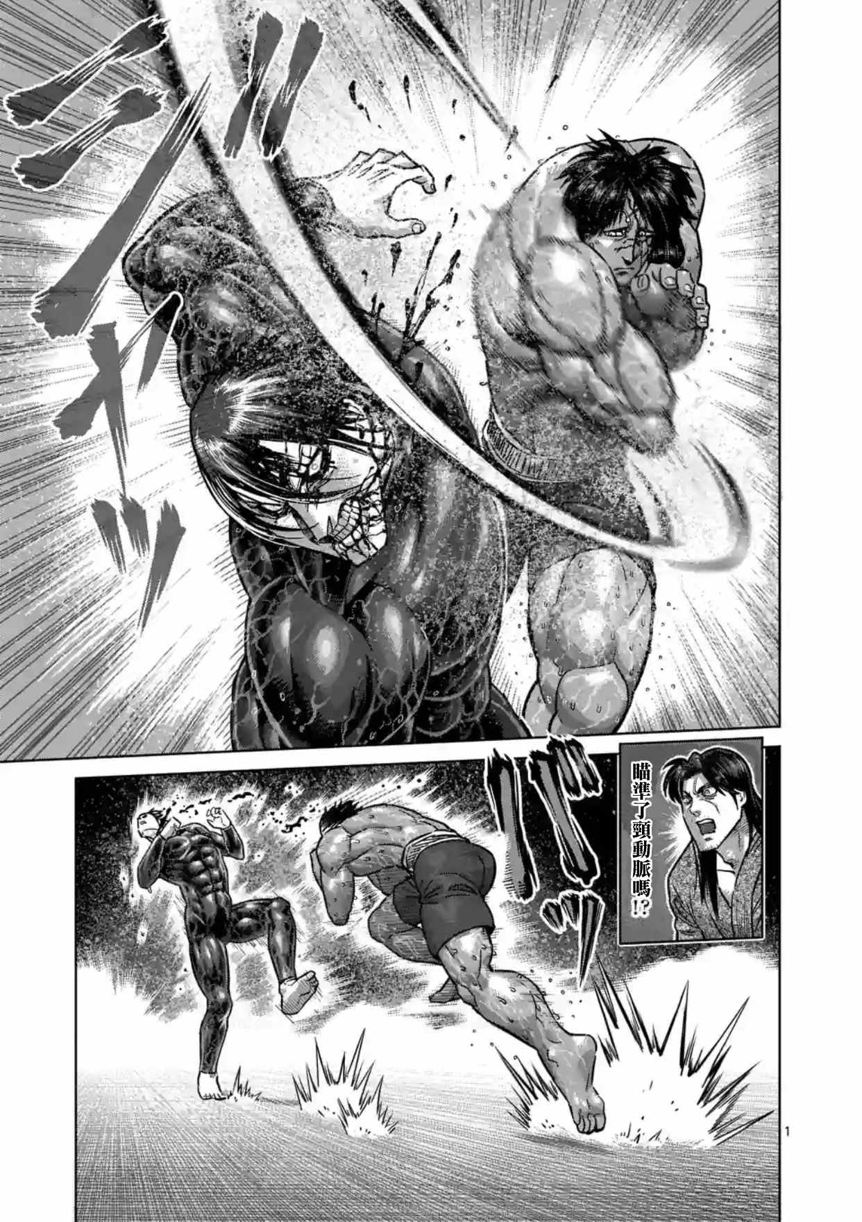 拳愿阿修罗斗神漫画,第169话1图