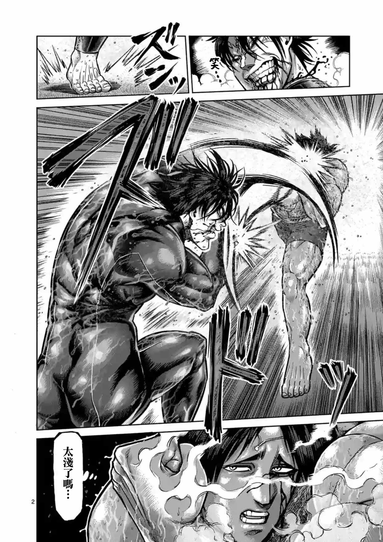 拳愿阿修罗斗神漫画,第169话2图