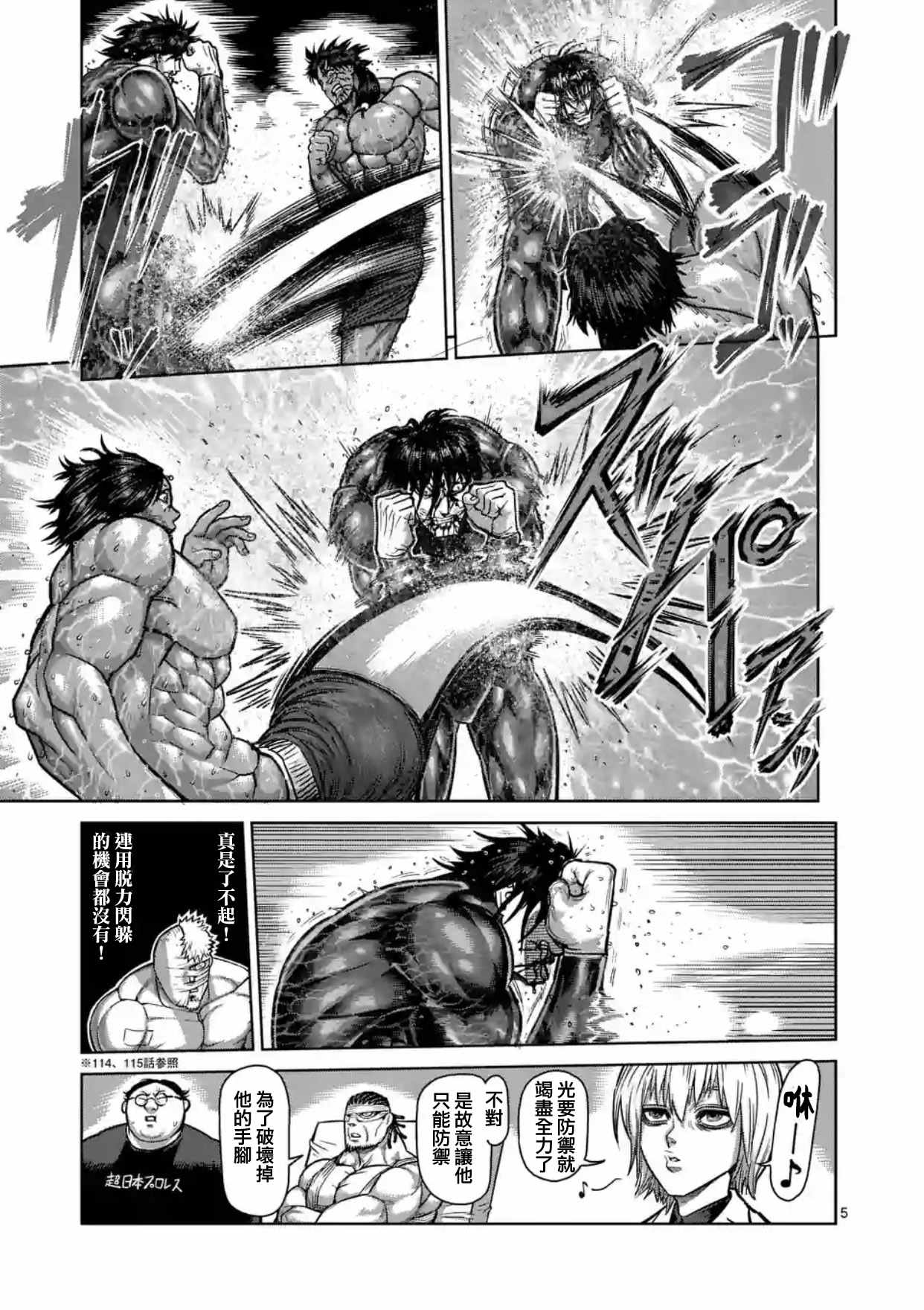 拳愿阿修罗斗神漫画,第169话5图