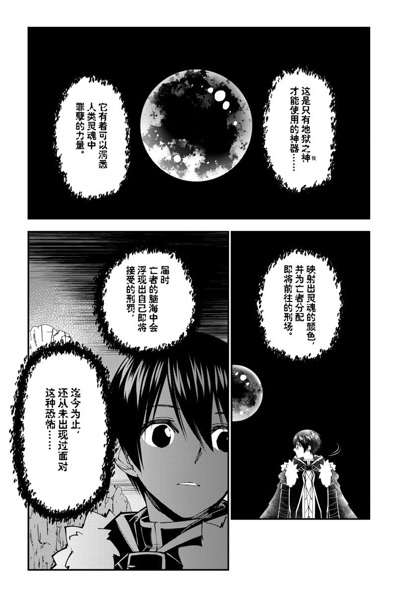 以黑暗之力所向披靡无修正漫画,第73话 试看版4图