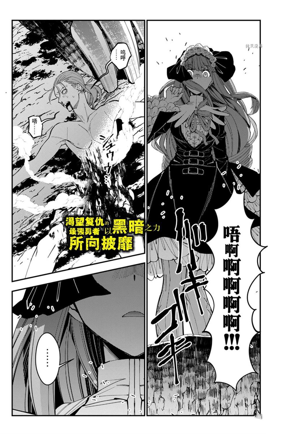 以黑暗之力所向披靡无修版漫画,第63话 试看版1图