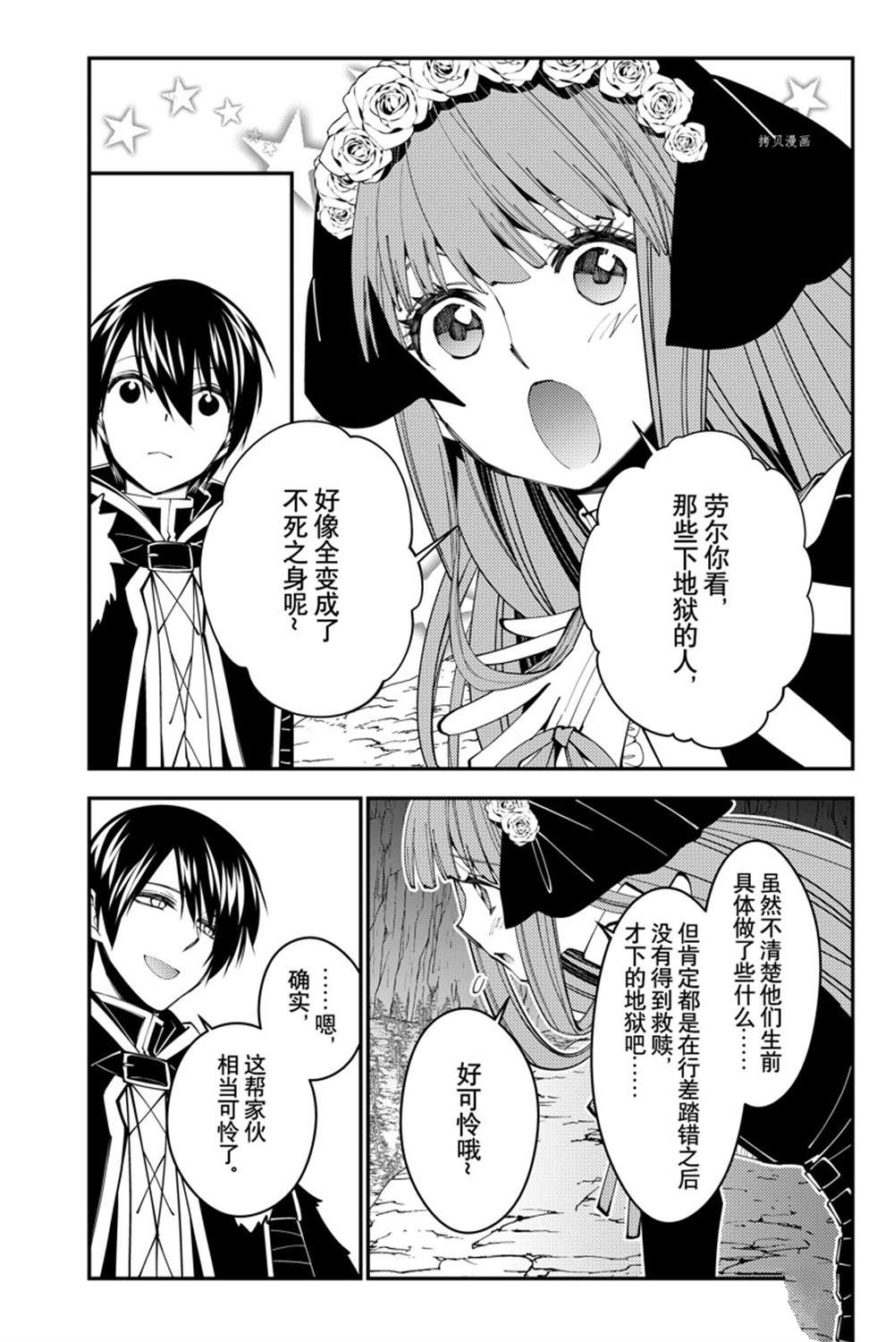 以黑暗之力所向披靡无修版漫画,第63话 试看版2图