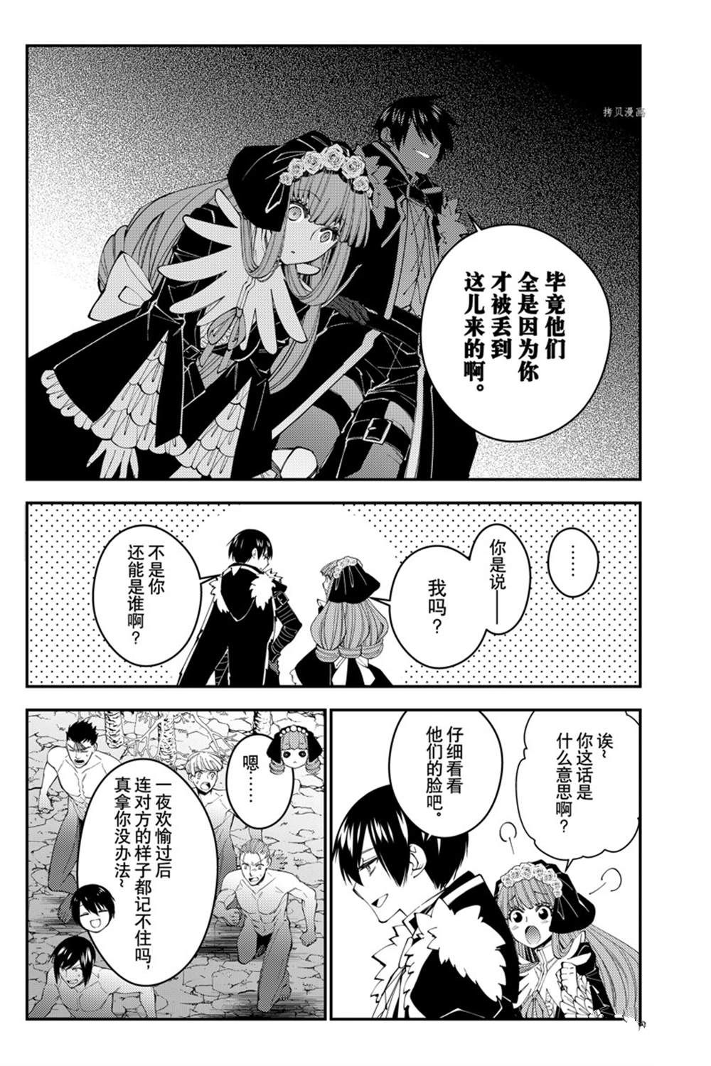 以黑暗之力所向披靡无修版漫画,第63话 试看版3图