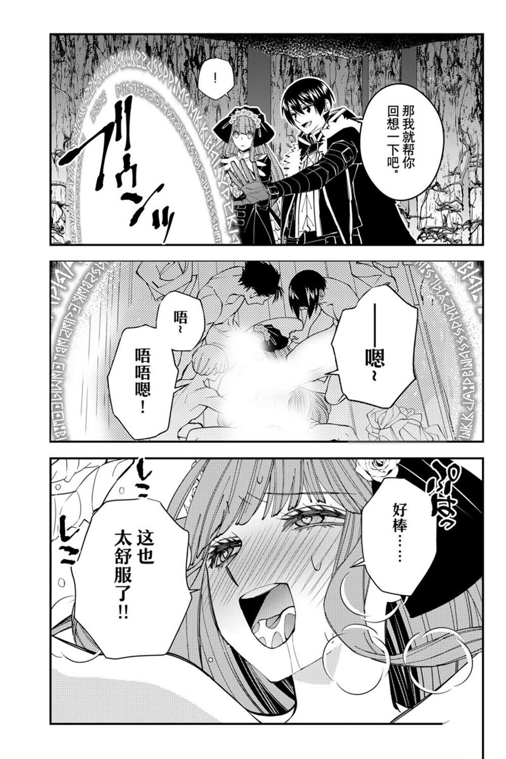 以黑暗之力所向披靡无修版漫画,第63话 试看版4图