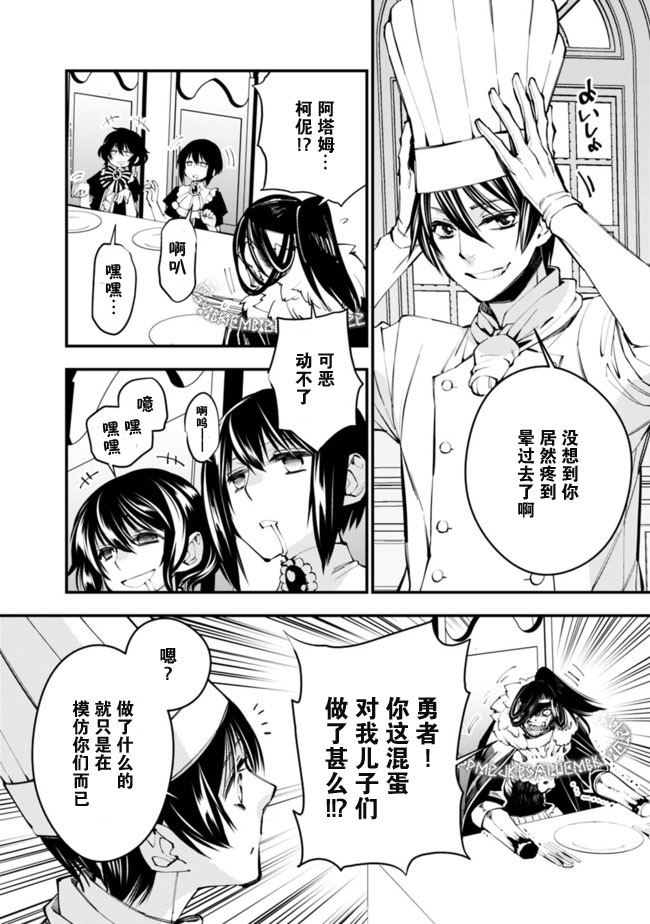 以黑暗之力所向披靡无修版漫画,第11话2图