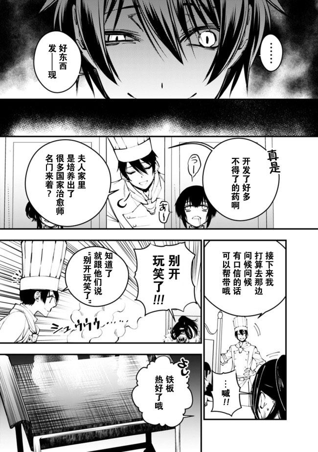 以黑暗之力所向披靡无修版漫画,第11话5图