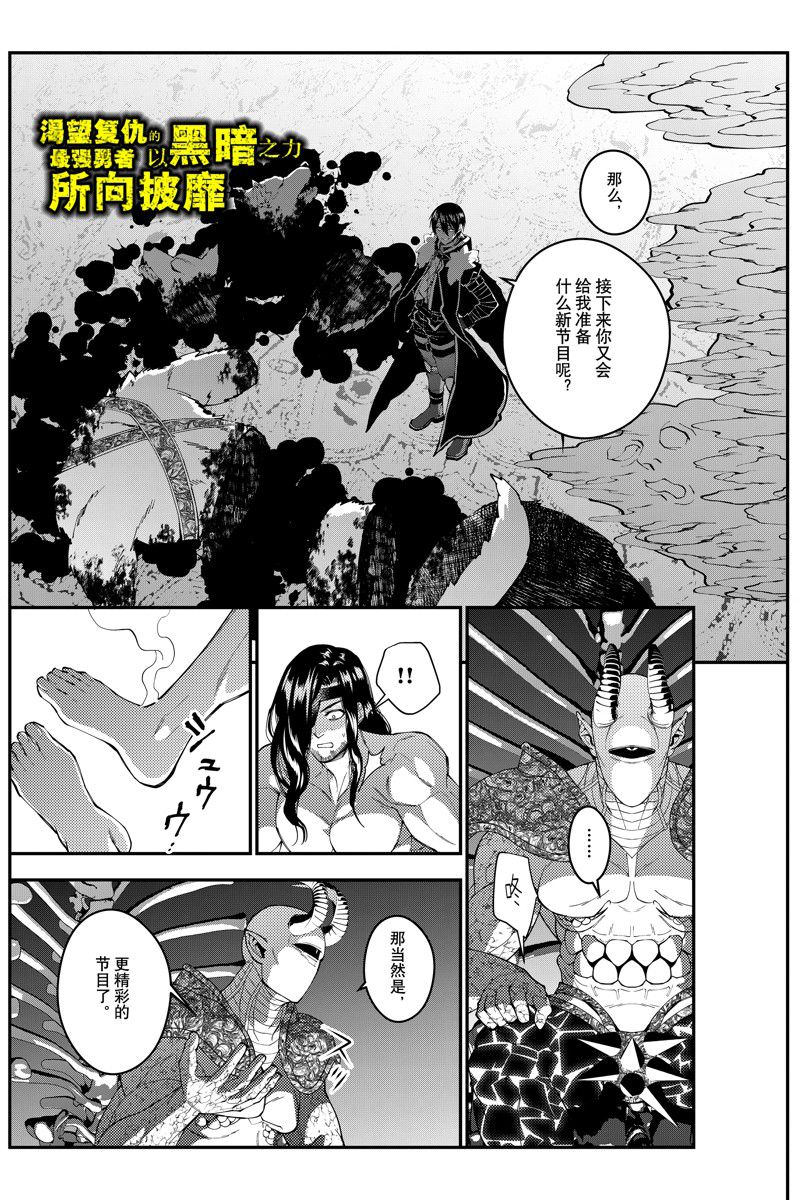 以黑暗之力所向披靡无修正漫画,第73话 试看版1图