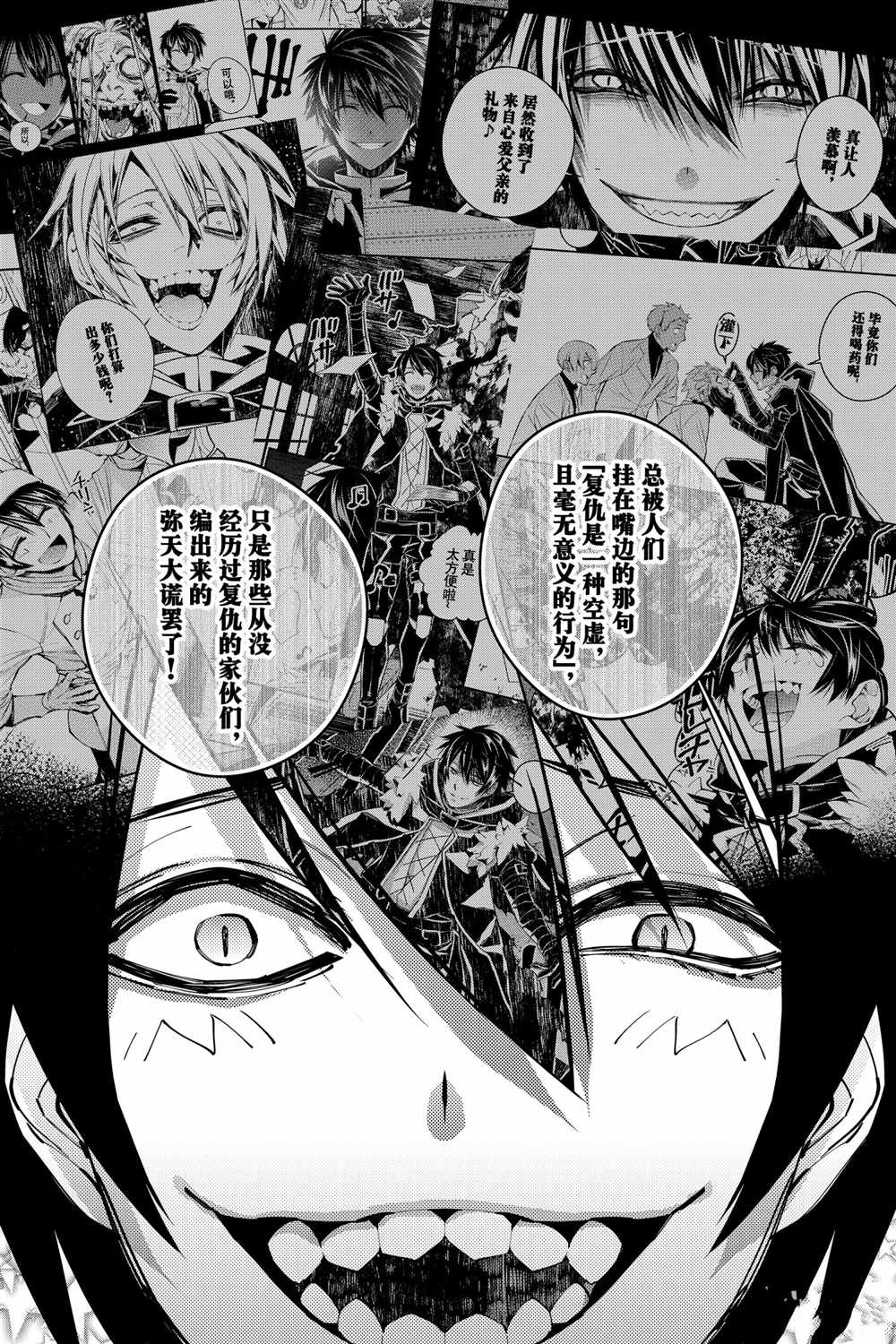 渴望复仇的最强勇者的原著小说漫画,第38话3图