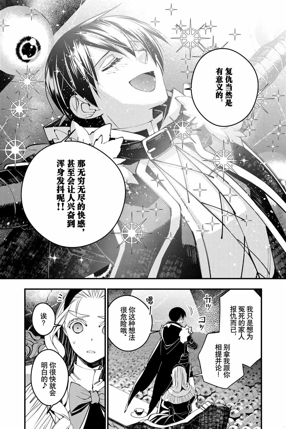 渴望复仇的最强勇者的原著小说漫画,第38话4图