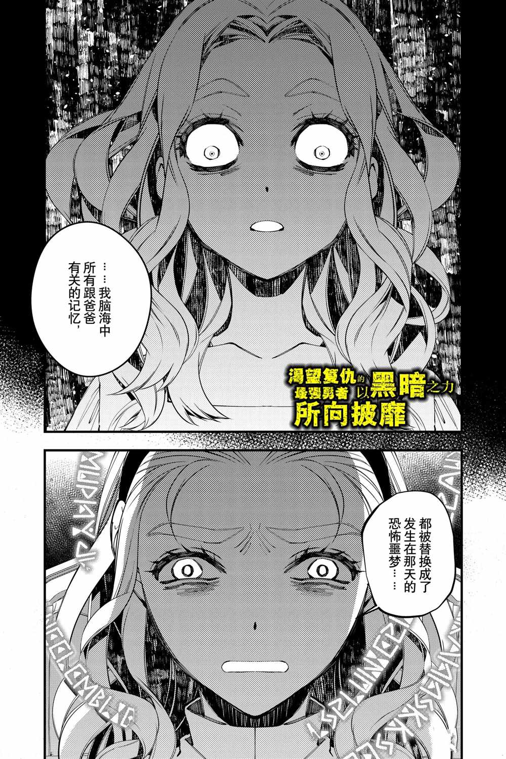 渴望复仇的最强勇者的原著小说漫画,第38话1图