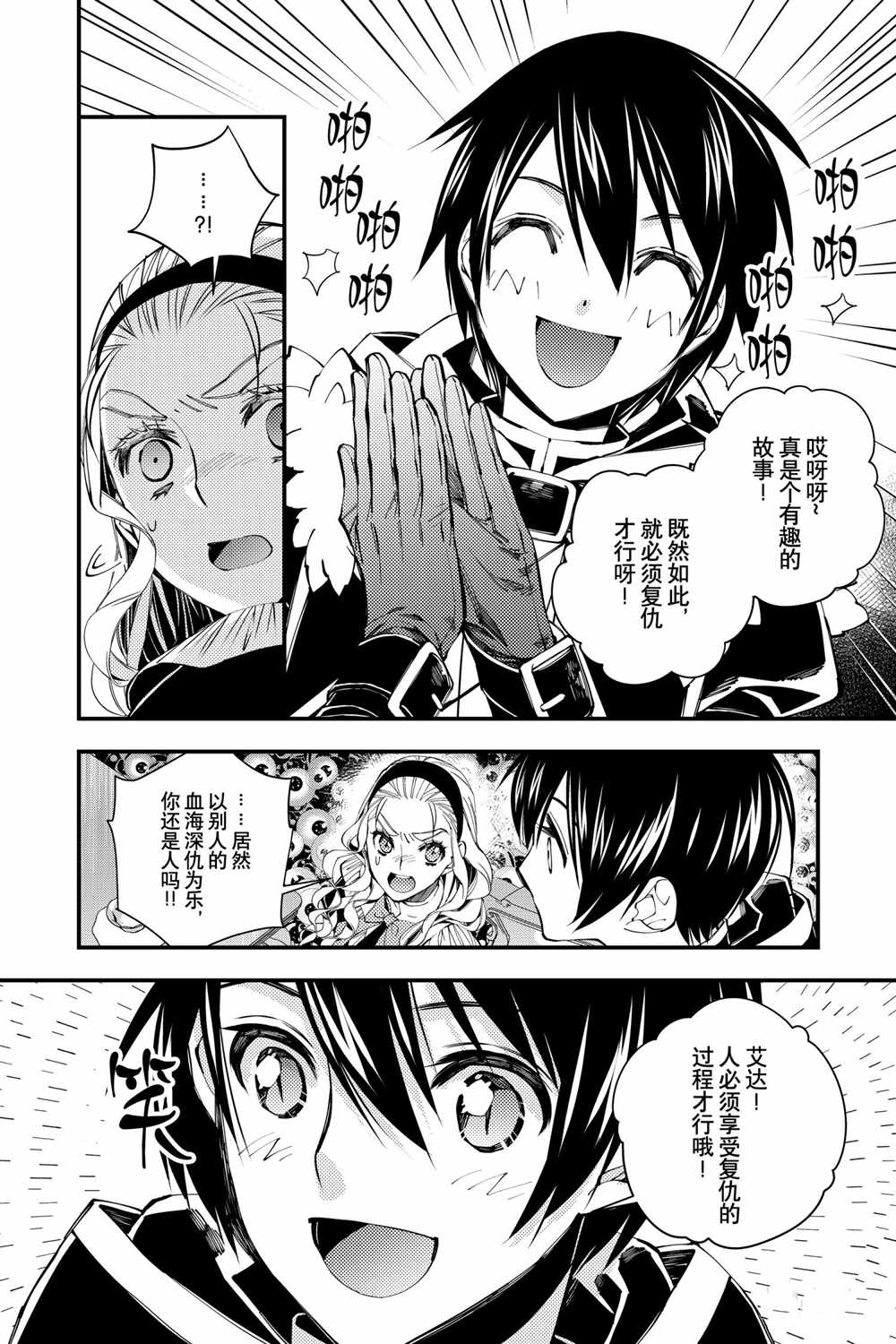 渴望复仇的最强勇者的原著小说漫画,第38话2图