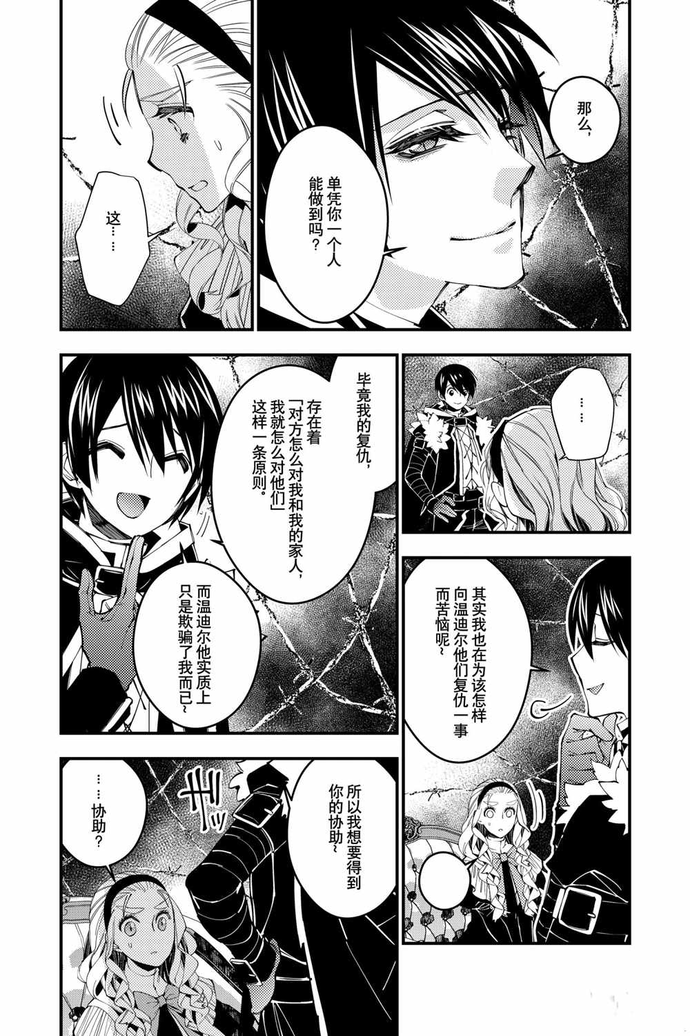 渴望复仇的最强勇者的原著小说漫画,第38话5图
